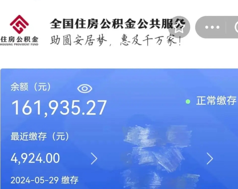 泗阳个人提取公积金办法（公积金个人提取办理流程）